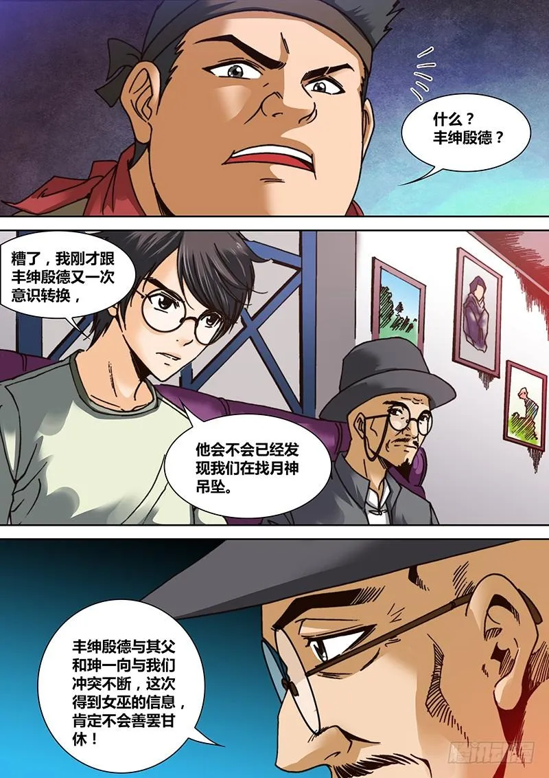 第十三章 精神屏蔽 第3页