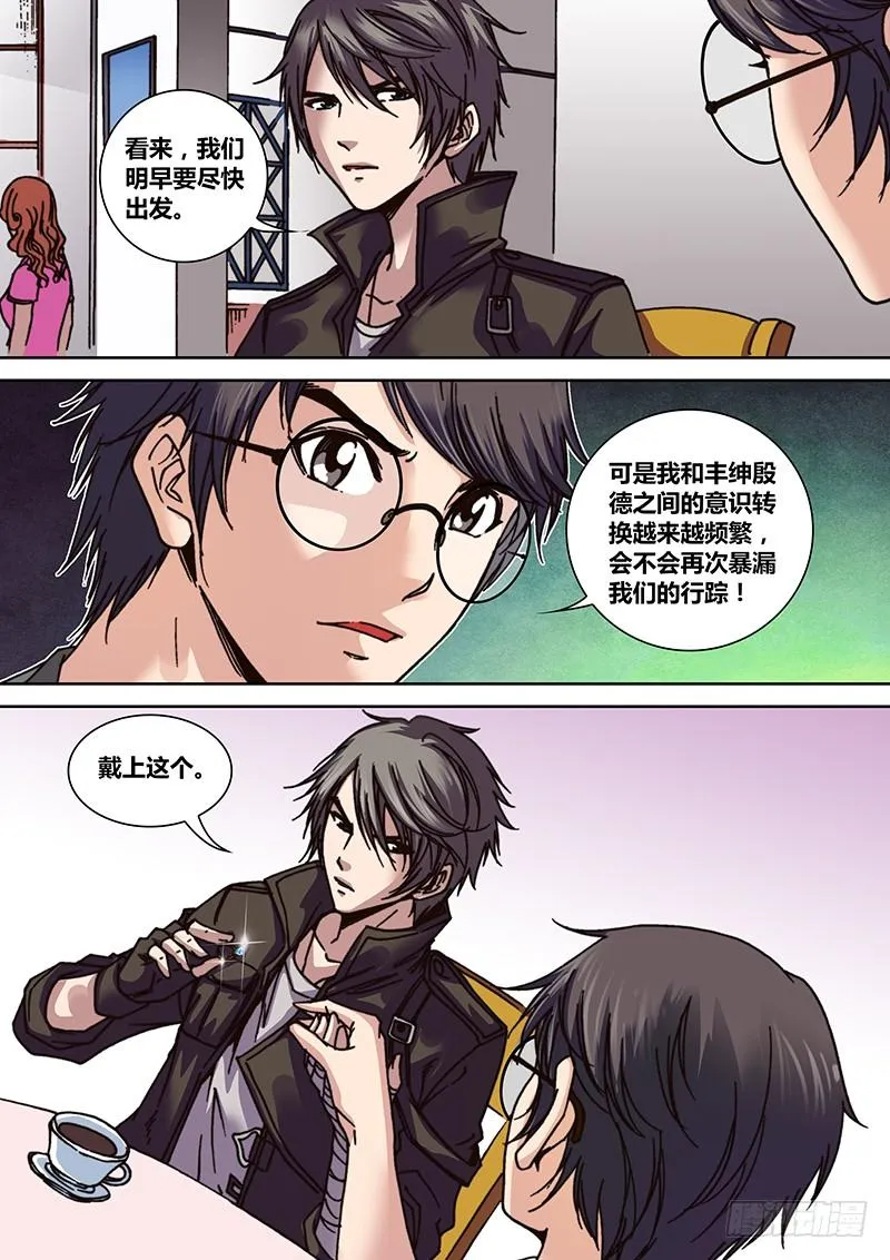 第十三章 精神屏蔽 第4页