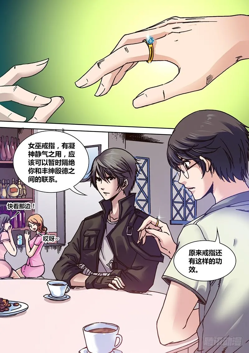 第十三章 精神屏蔽 第5页