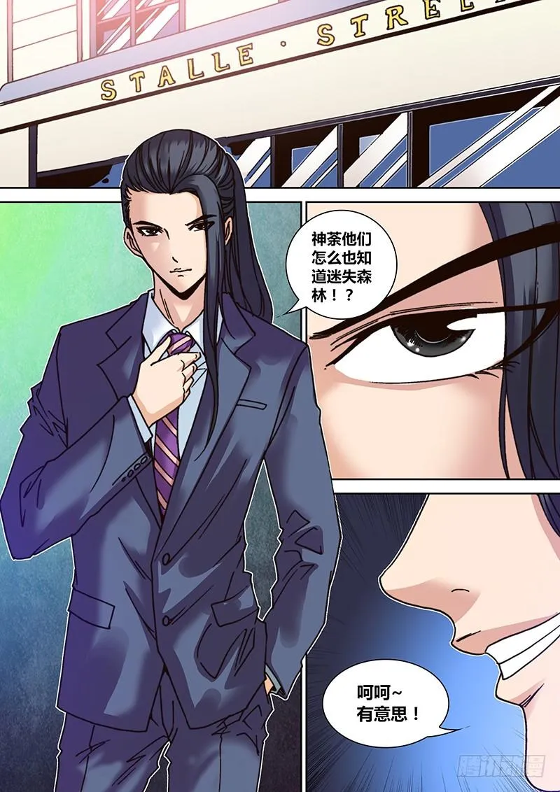 第十三章 精神屏蔽 第6页