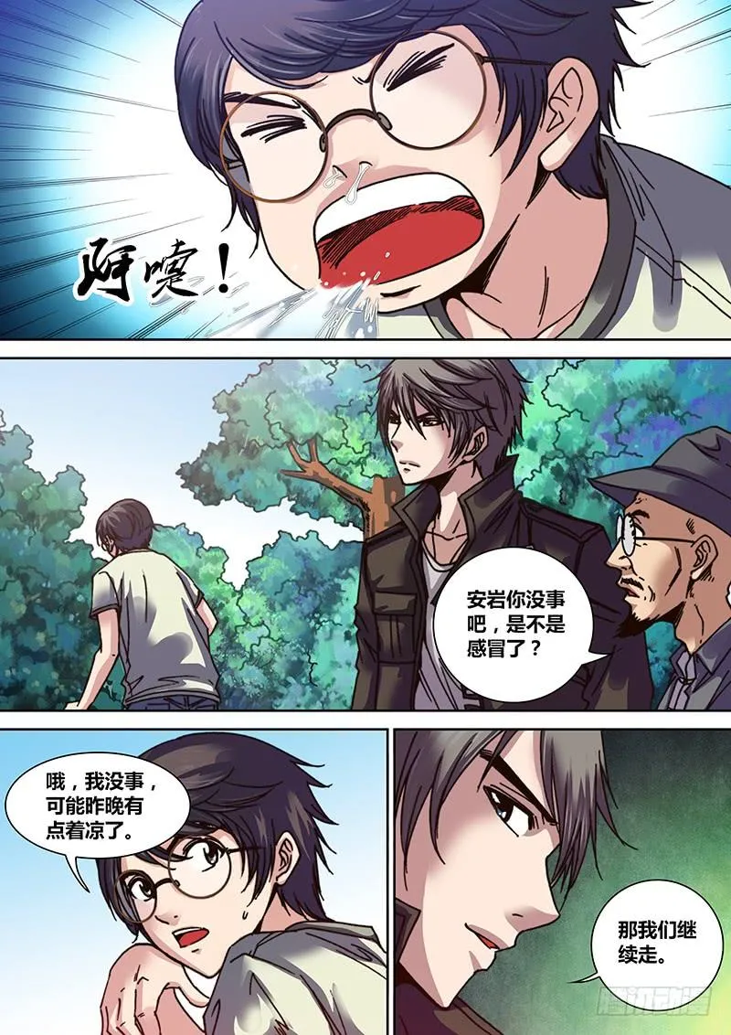 第十三章 精神屏蔽 第10页
