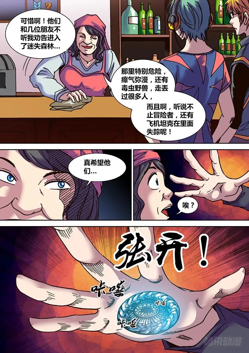 第十三章 精神屏蔽 第11页