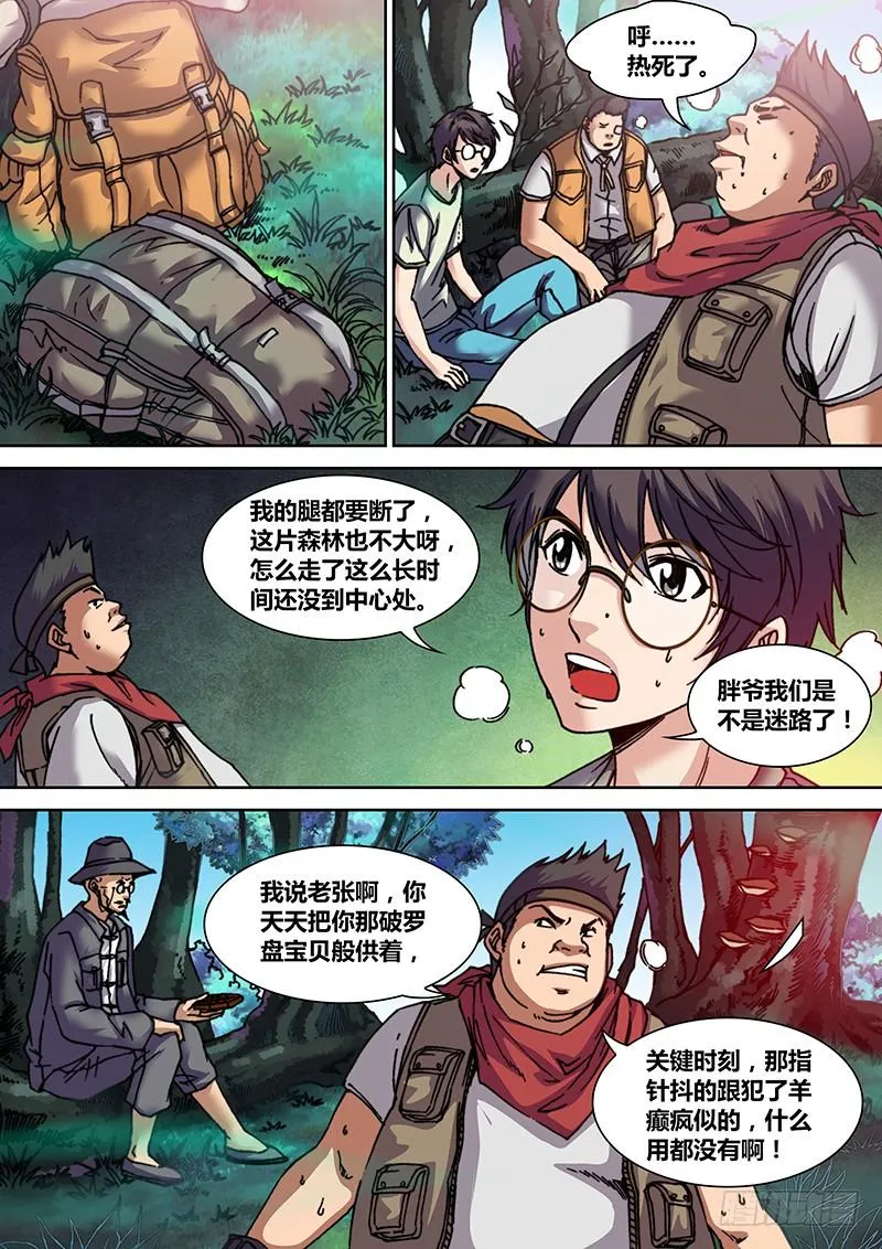 第十四章 迷失森林 第3页
