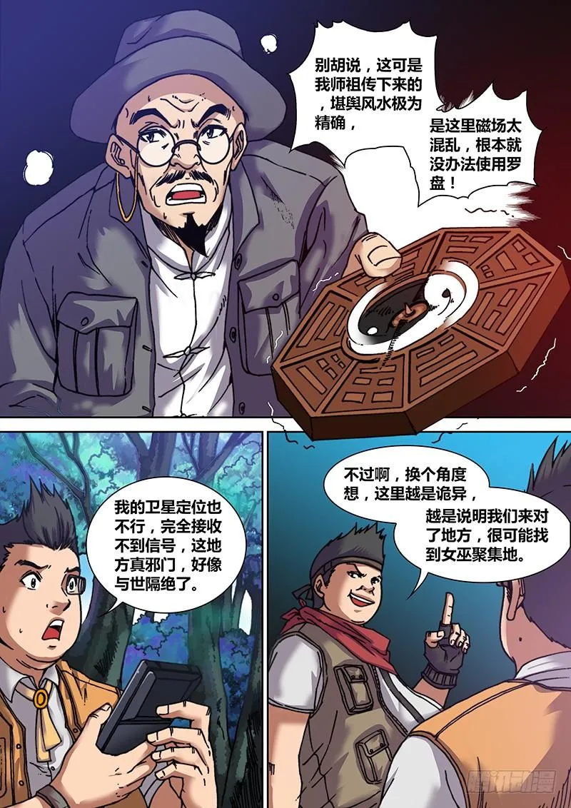 第十四章 迷失森林 第4页