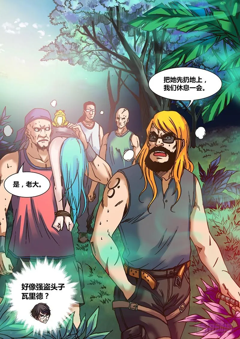第十四章 迷失森林 第6页
