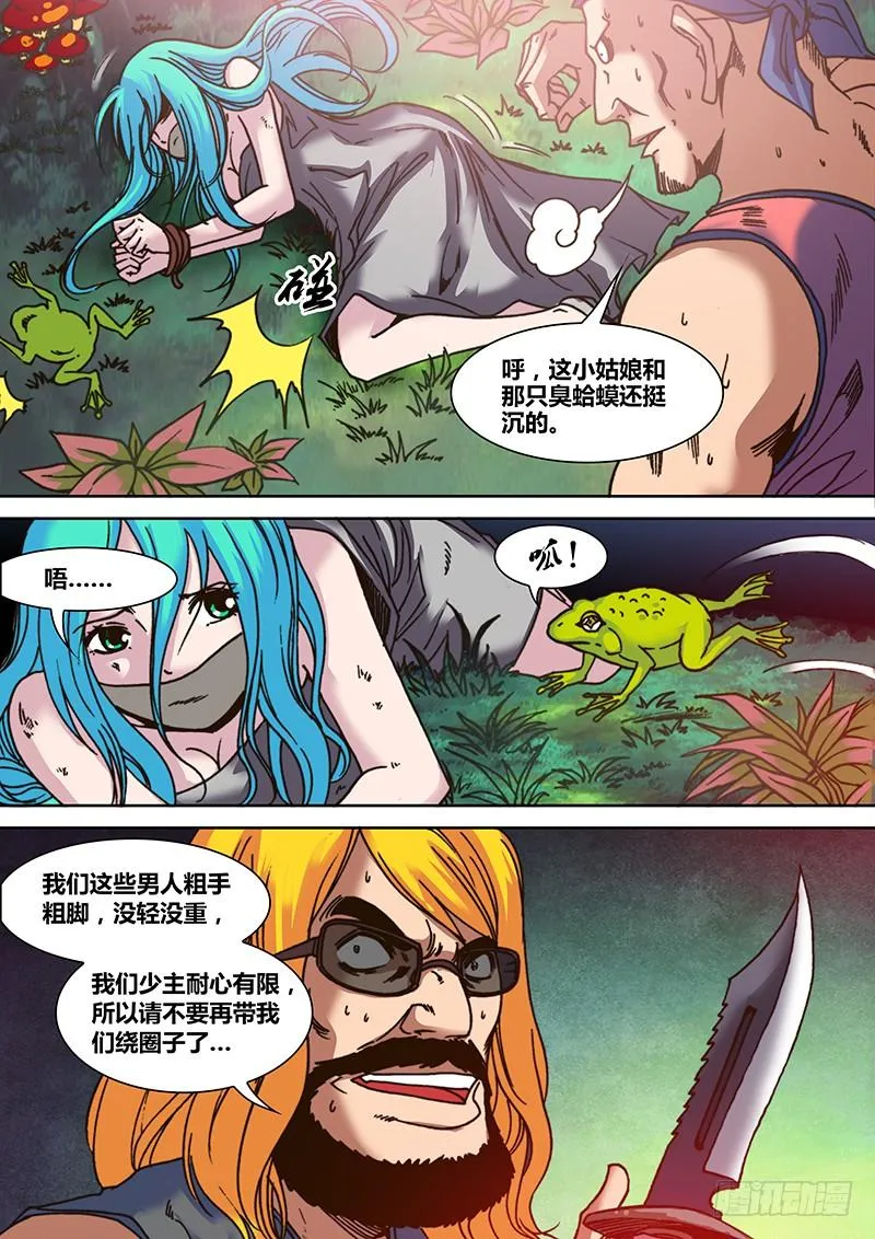 第十四章 迷失森林 第7页