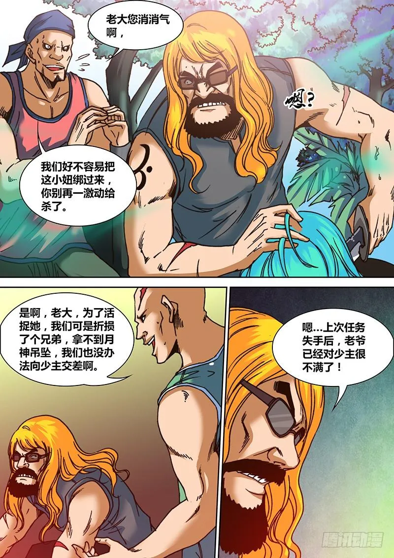 第十四章 迷失森林 第9页