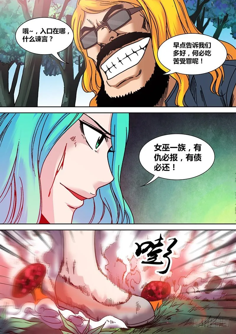 第十四章 迷失森林 第11页