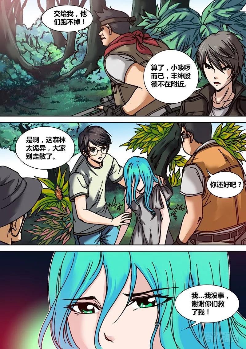 第十五章 阿丽米娅 第7页