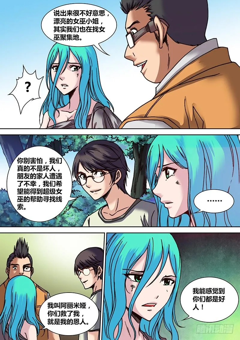 第十五章 阿丽米娅 第9页