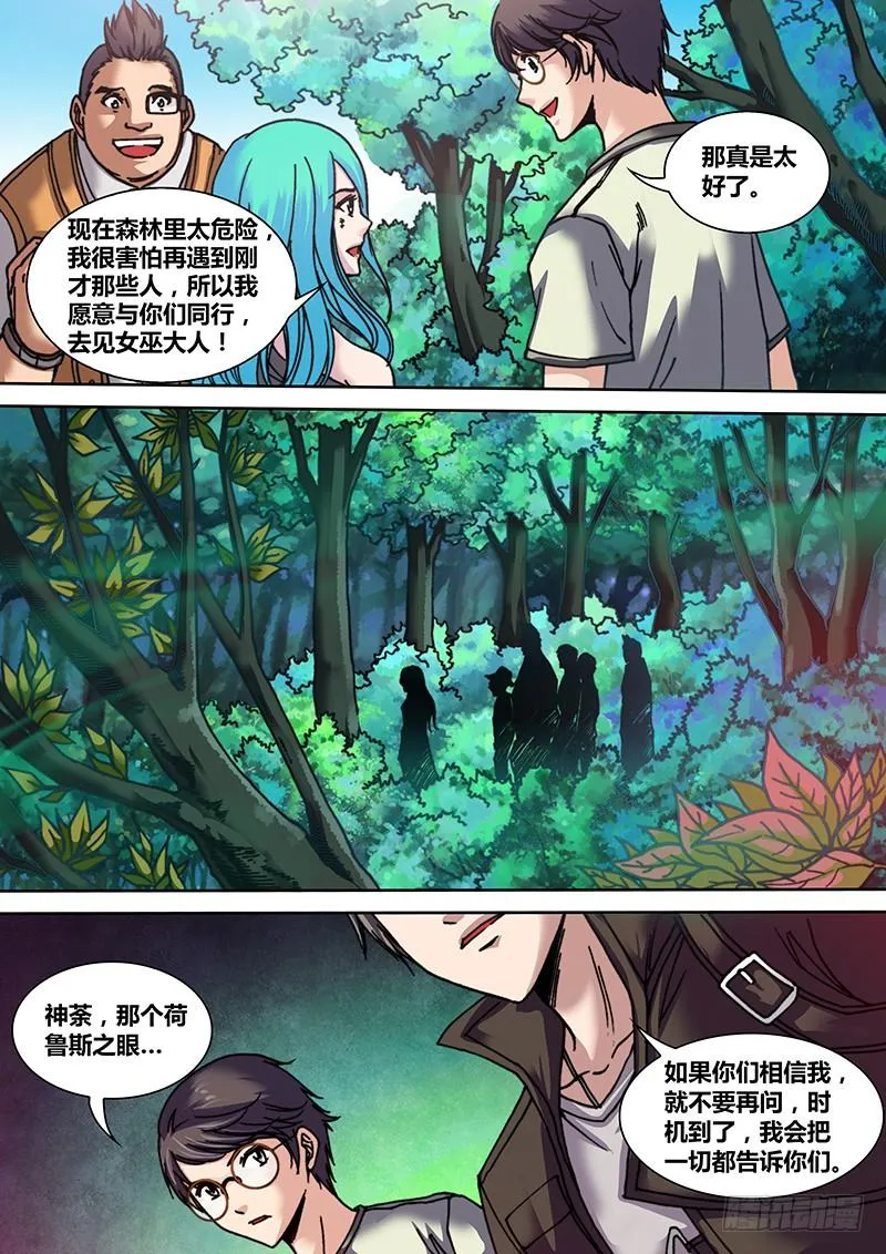 第十五章 阿丽米娅 第10页