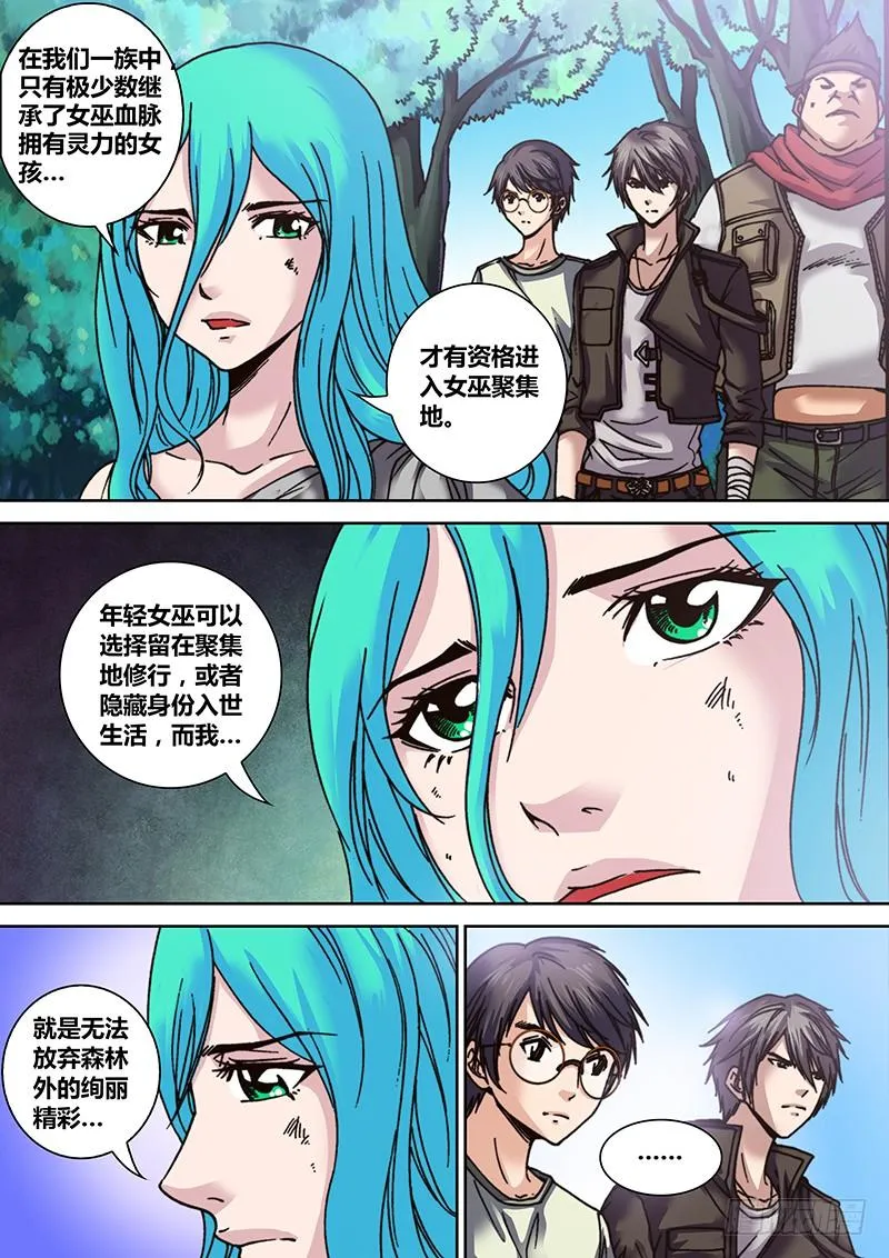 第十六章 天蛾人 第3页