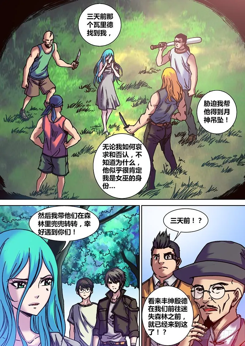 第十六章 天蛾人 第4页