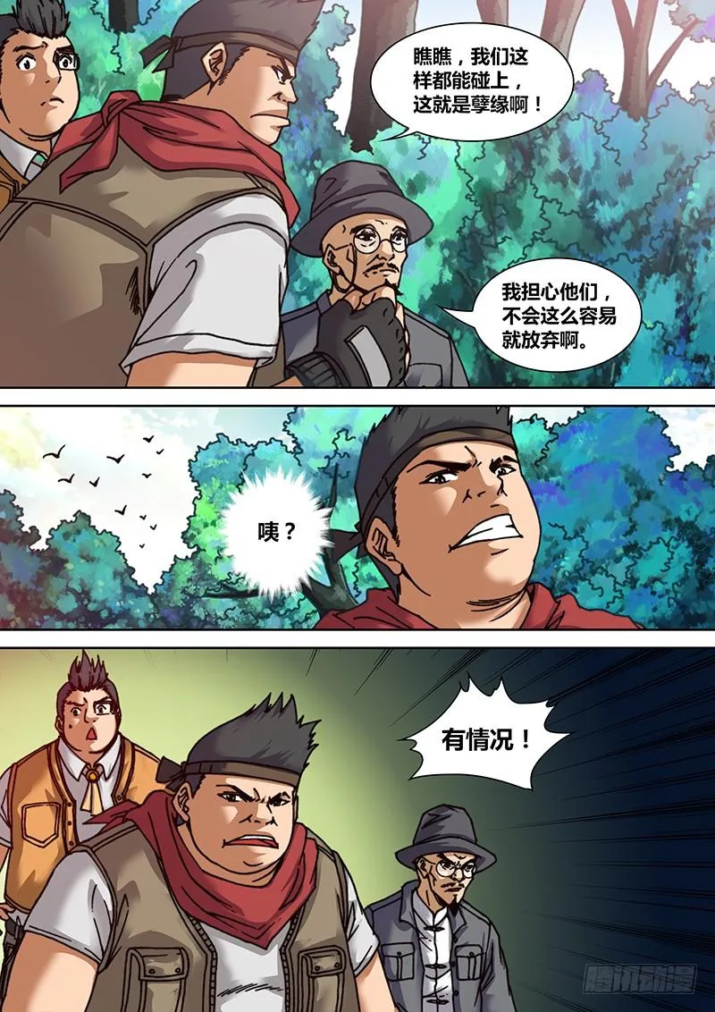 第十六章 天蛾人 第5页