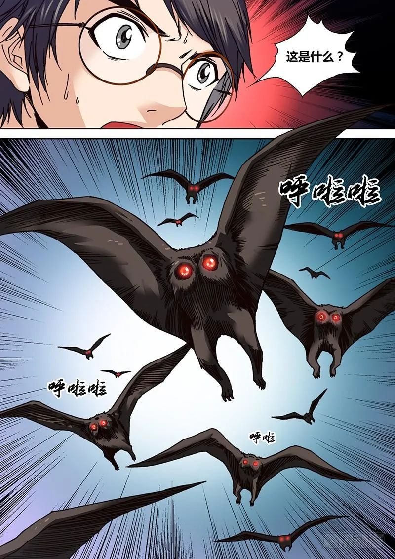 第十六章 天蛾人 第7页