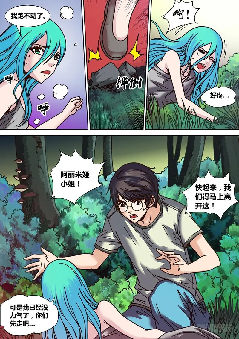第十六章 天蛾人 第9页
