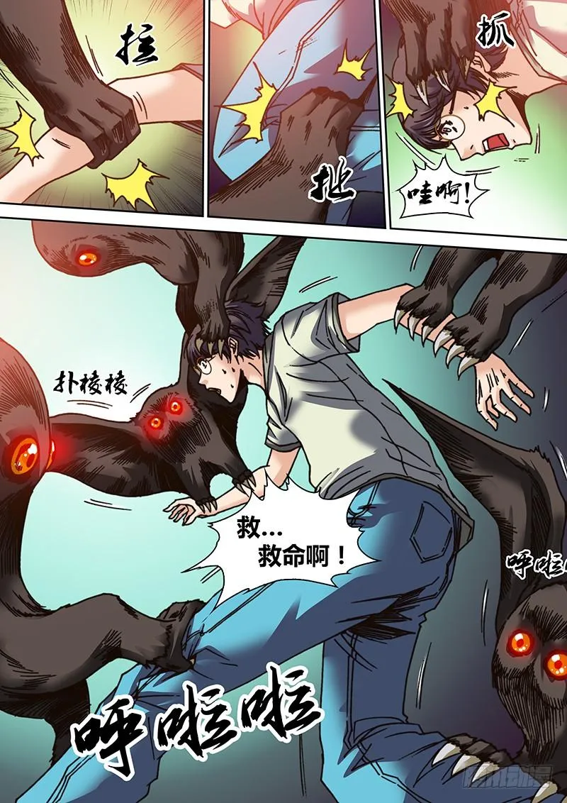 第十六章 天蛾人 第11页