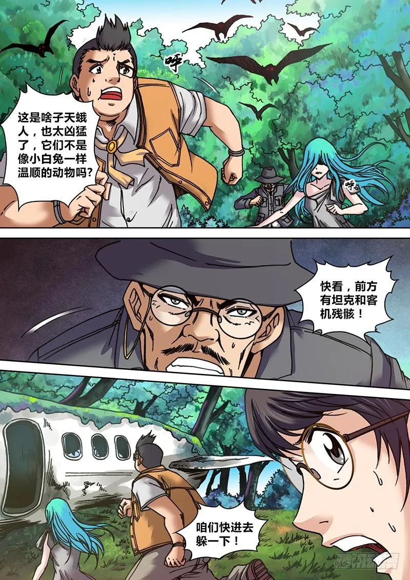 第十七章 金属咆哮 第5页