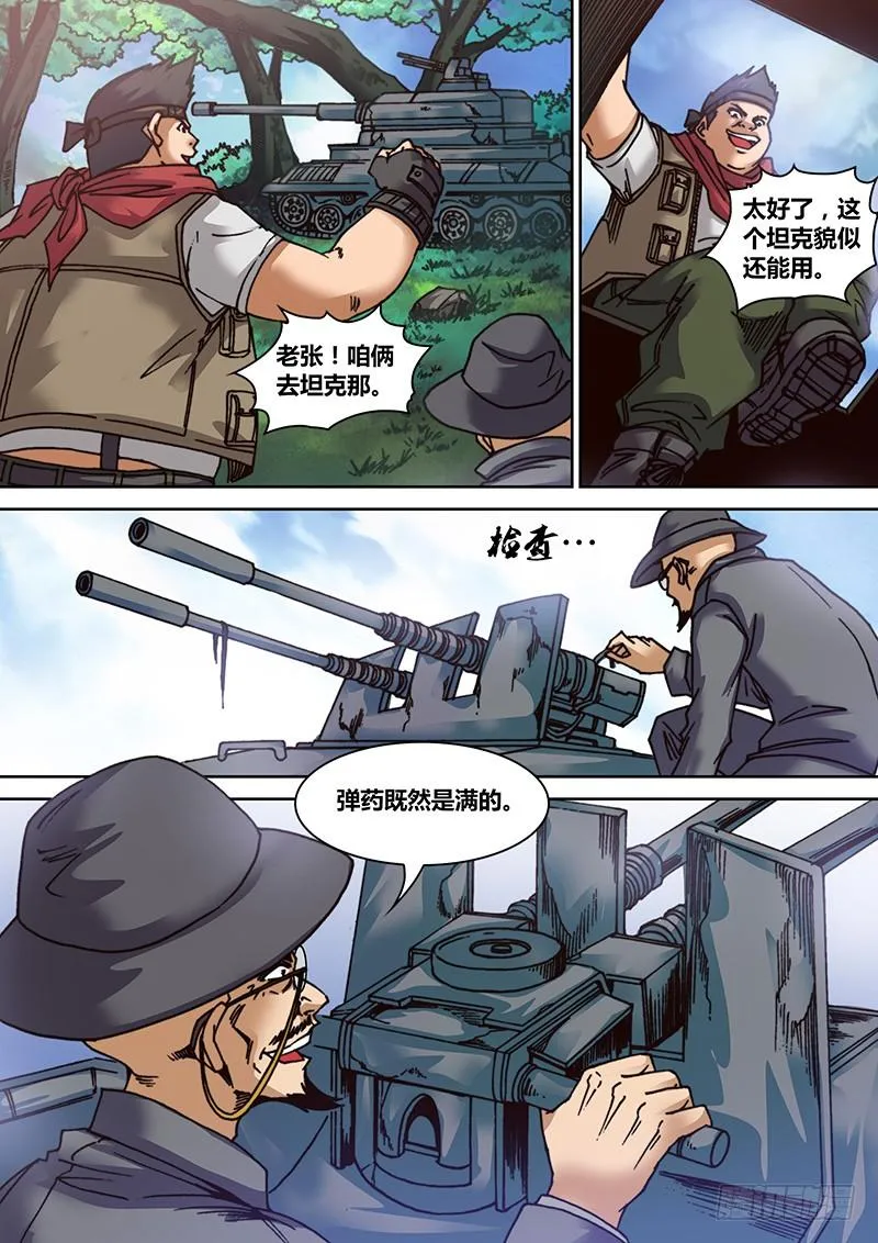 第十七章 金属咆哮 第6页
