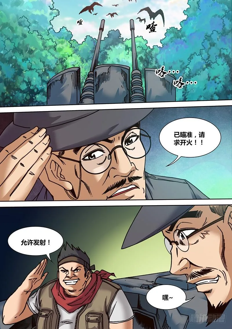第十七章 金属咆哮 第7页