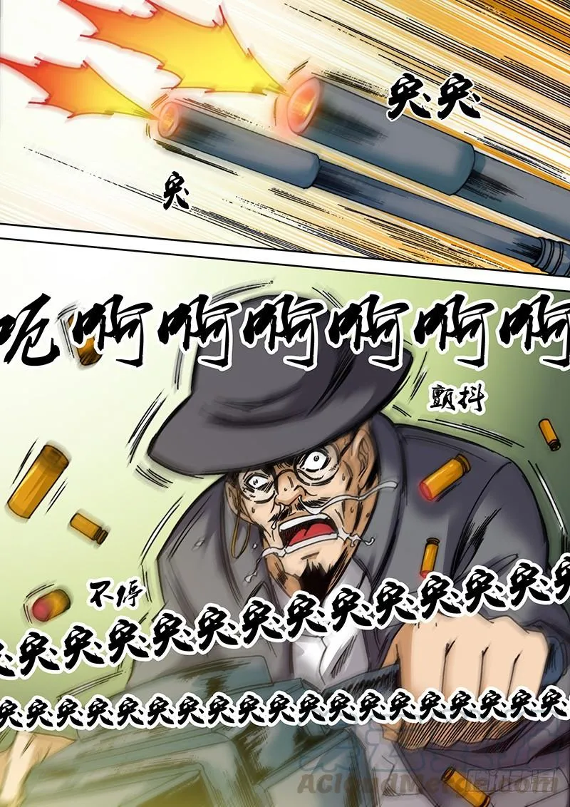 第十七章 金属咆哮 第8页