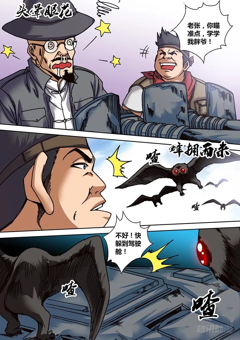 第十七章 金属咆哮 第10页