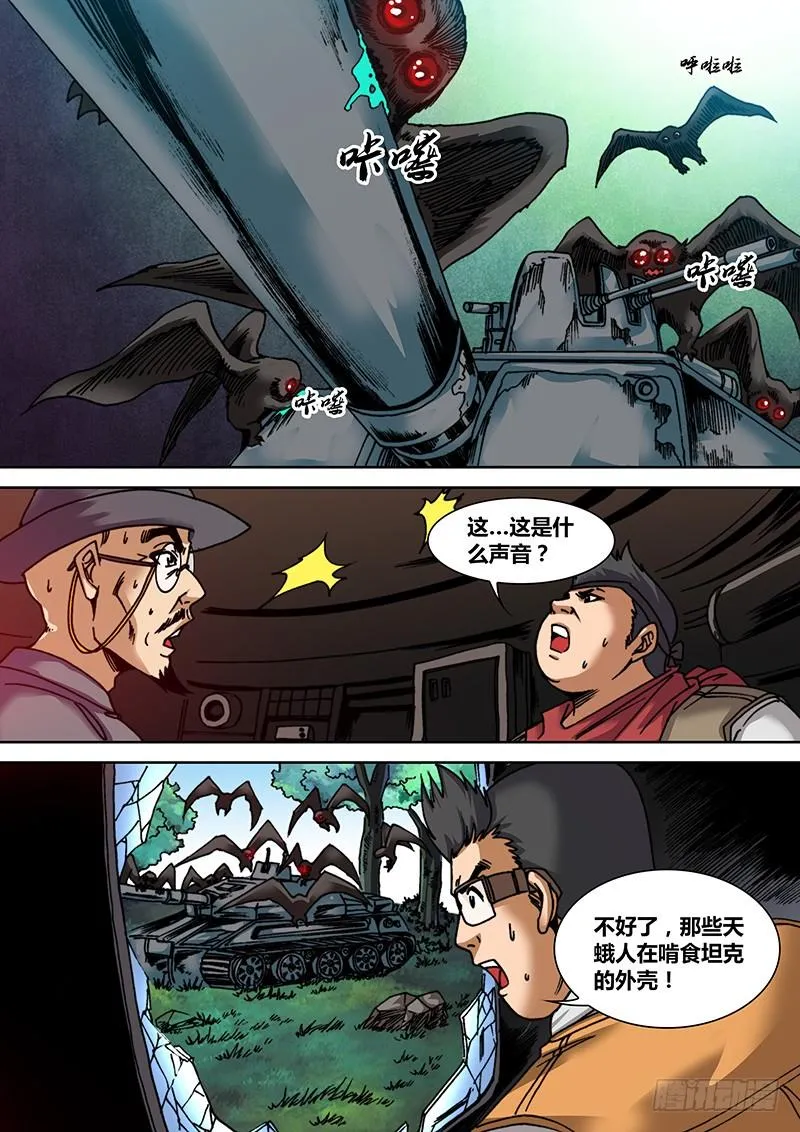 第十七章 金属咆哮 第11页