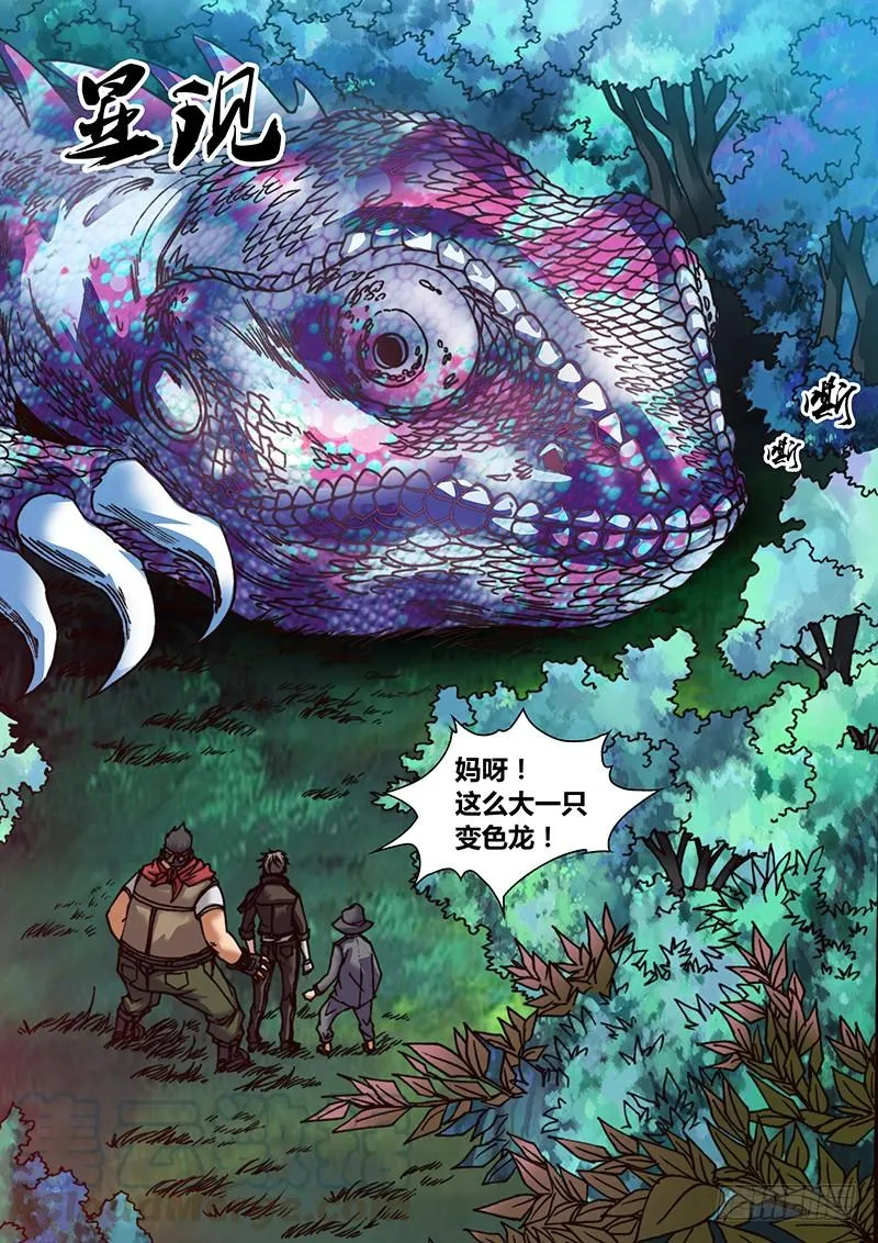 第十八章 霞龙 第8页