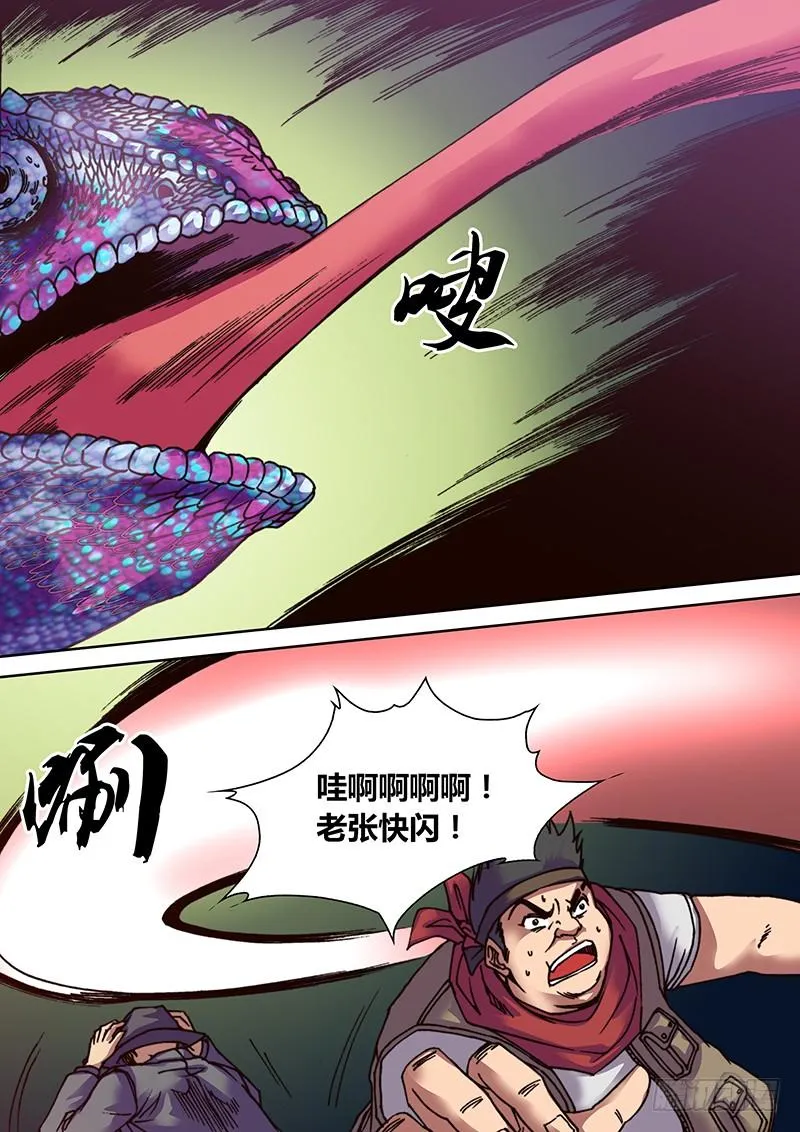第十八章 霞龙 第9页