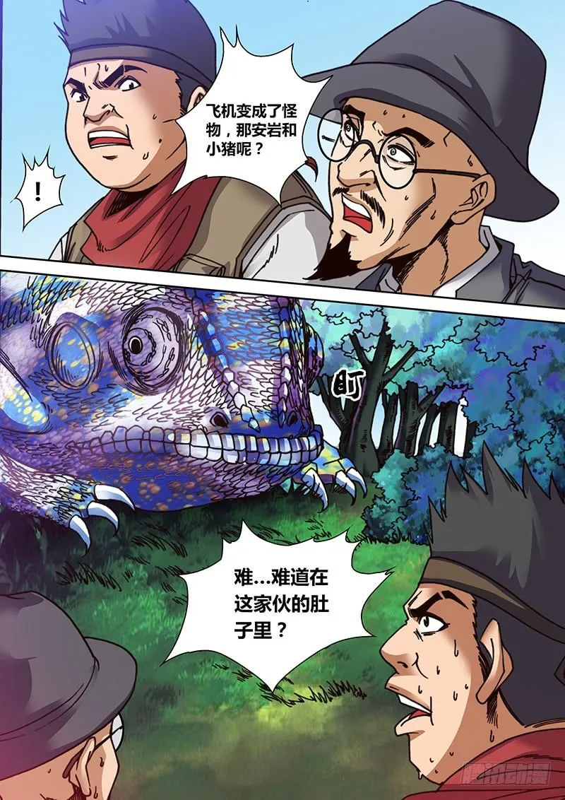 第十八章 霞龙 第11页