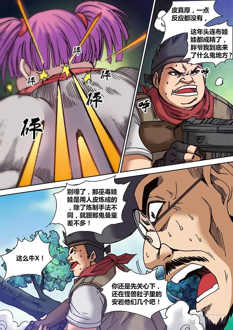 第二十章 反水 第4页