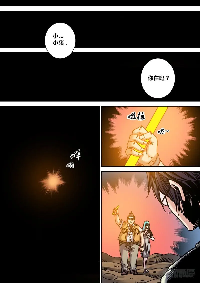 第二十章 反水 第5页