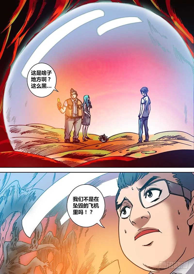 第二十章 反水 第6页