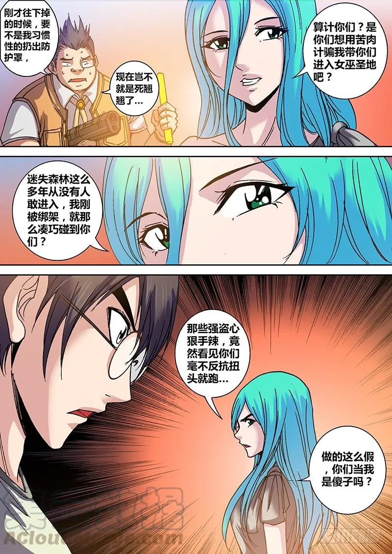 第二十章 反水 第8页
