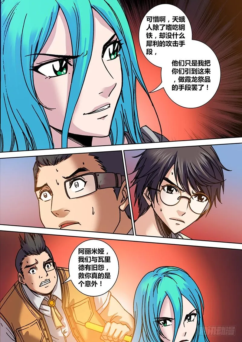 第二十章 反水 第10页