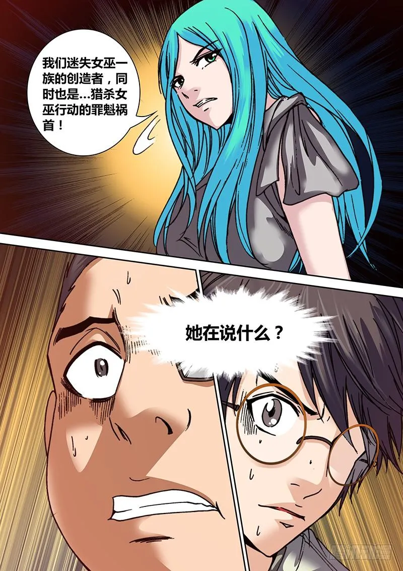 第二十章 反水 第12页