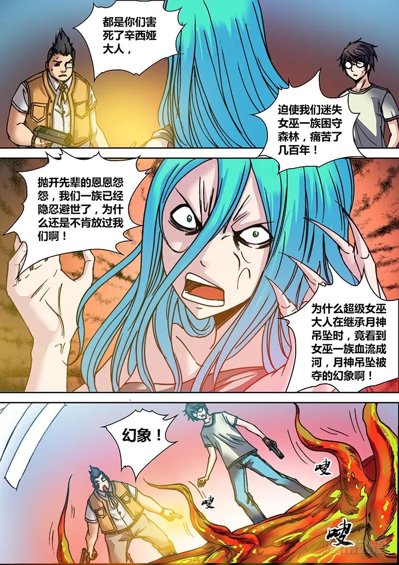 第二十一章 辛西娅之死 第6页