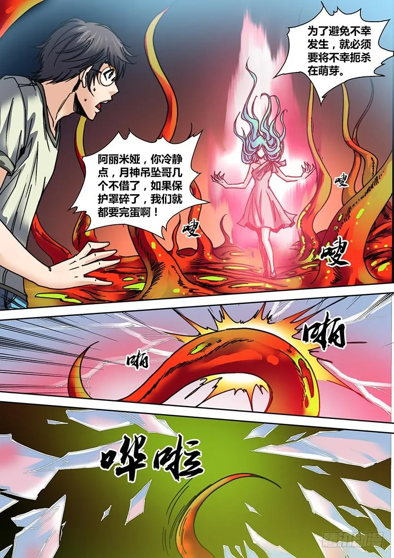 第二十一章 辛西娅之死 第7页