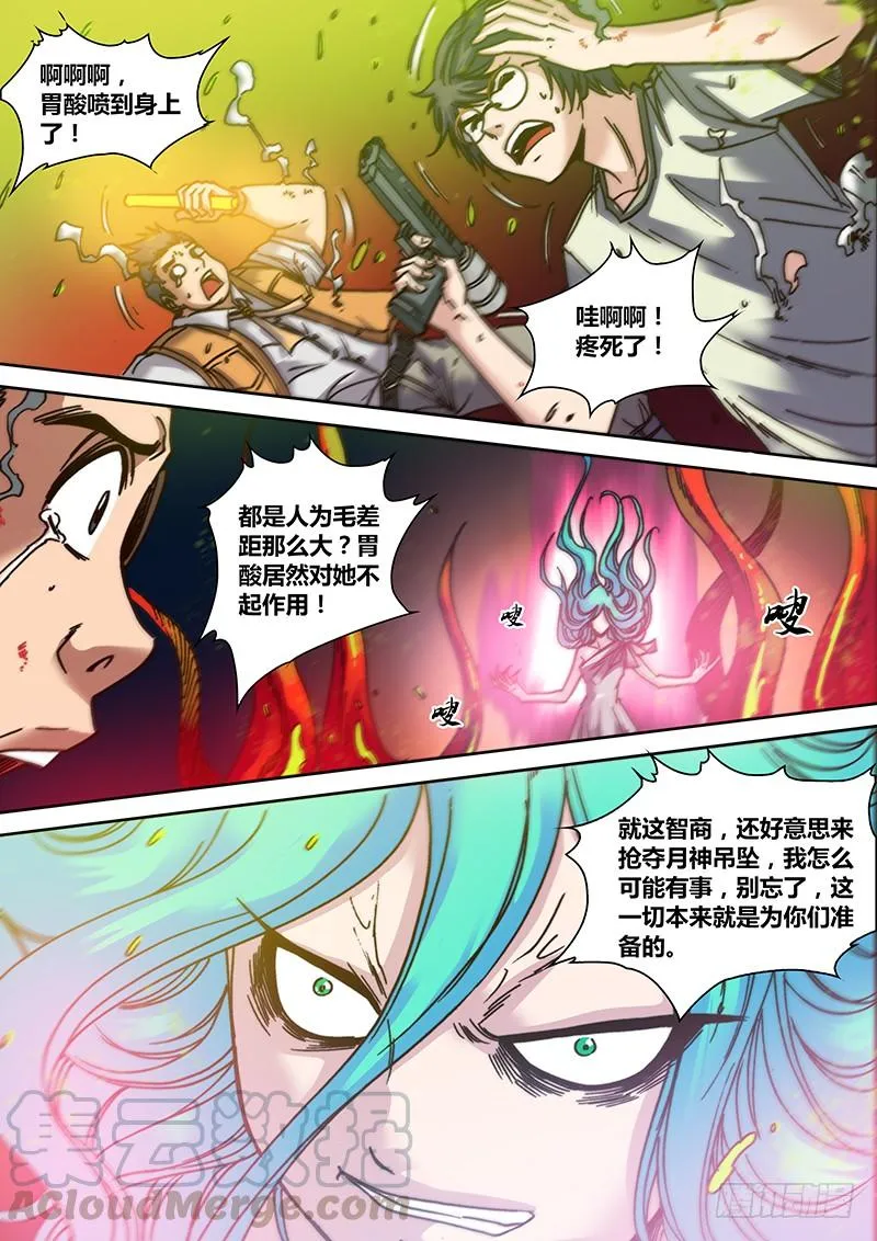第二十一章 辛西娅之死 第8页