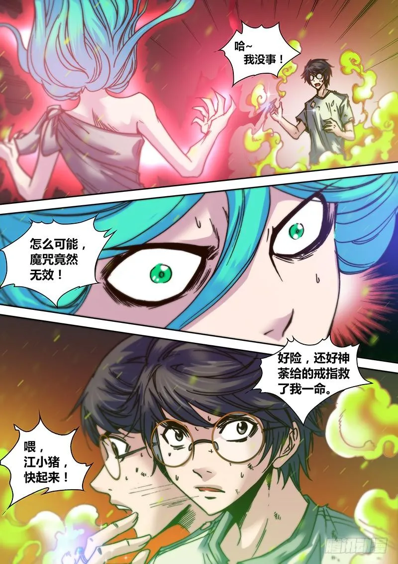 第二十二章 呱 第7页