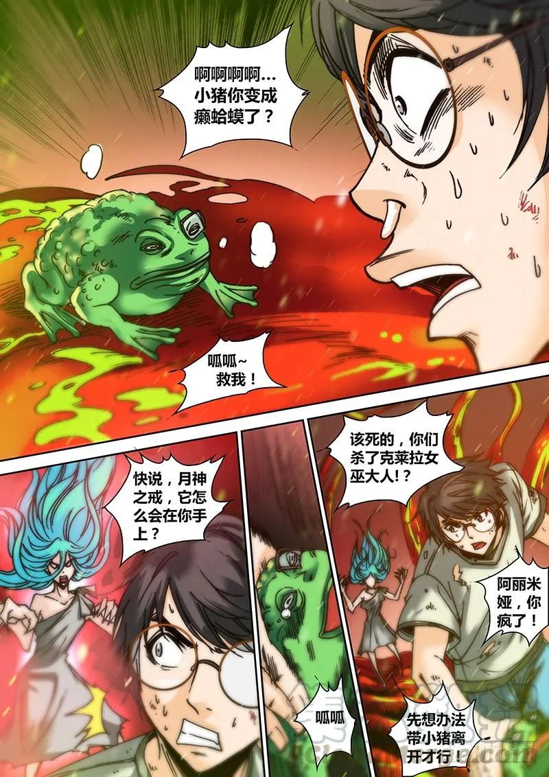 第二十二章 呱 第8页