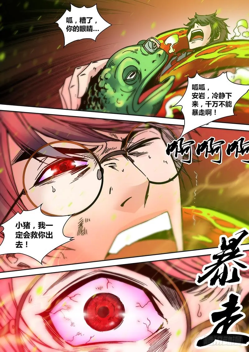 第二十二章 呱 第11页