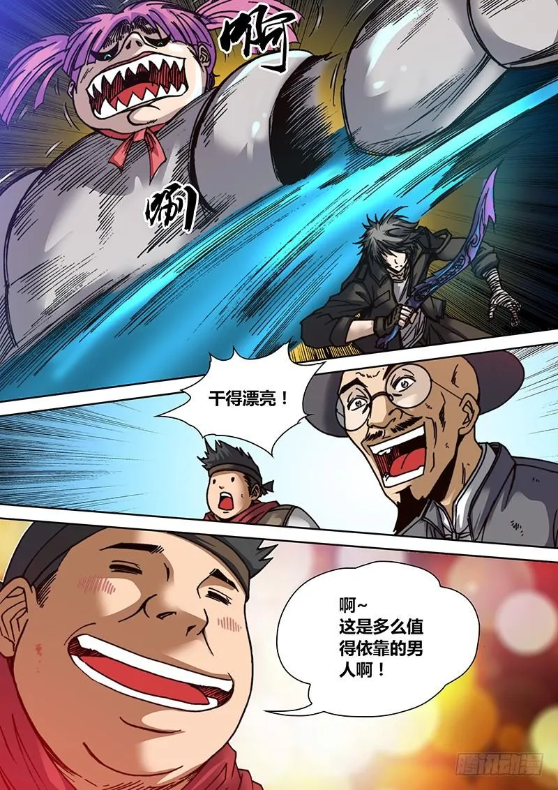 第二十三章 吃了你！ 第3页
