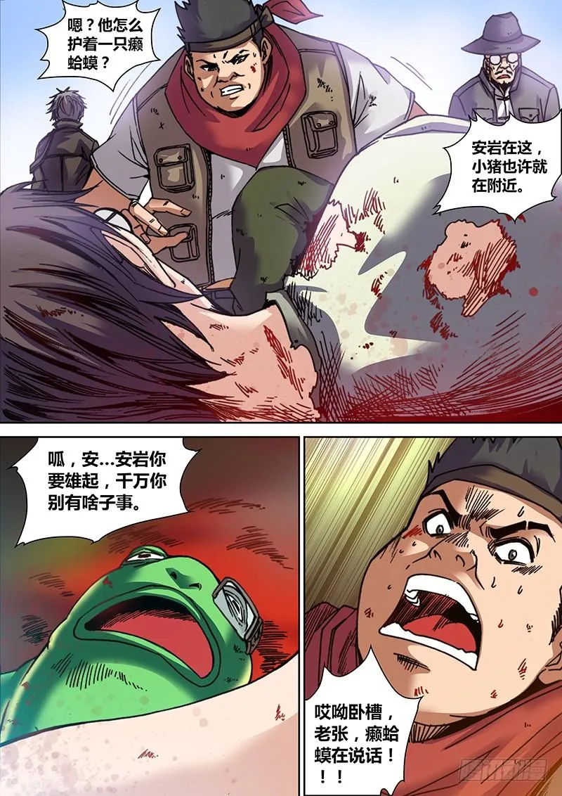 第二十四章 危在旦夕 第9页