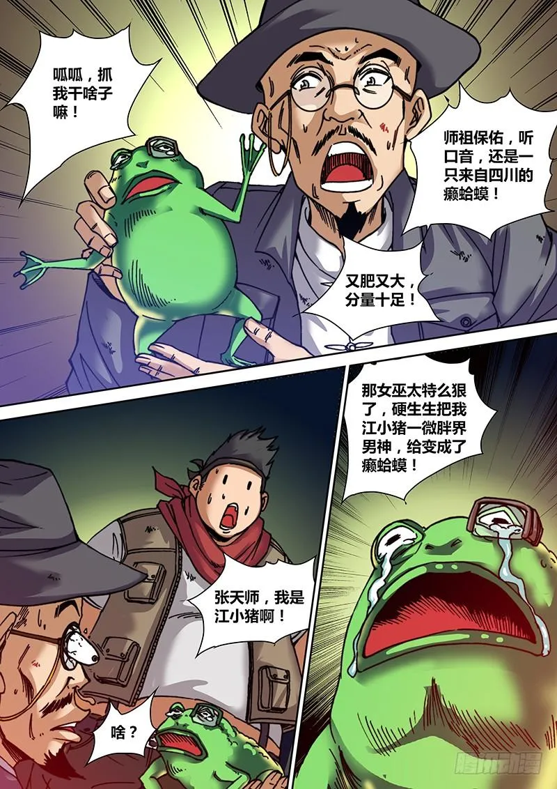 第二十四章 危在旦夕 第10页