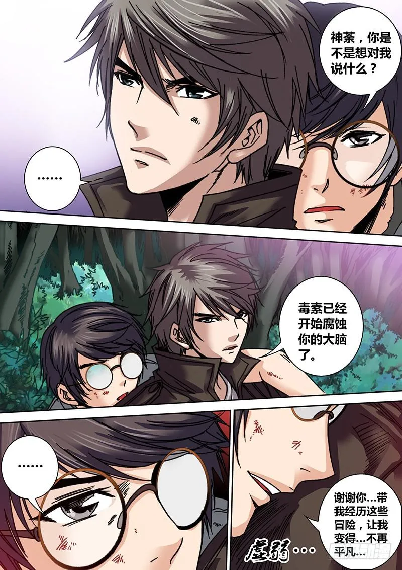 第二十五章 迷茫 第7页