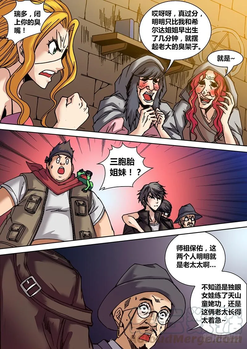 第二十六章 三姐妹 第8页