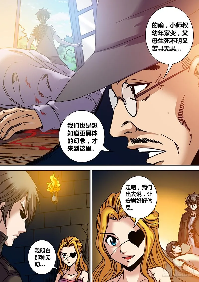 第二十七章 女巫的幻象 第3页