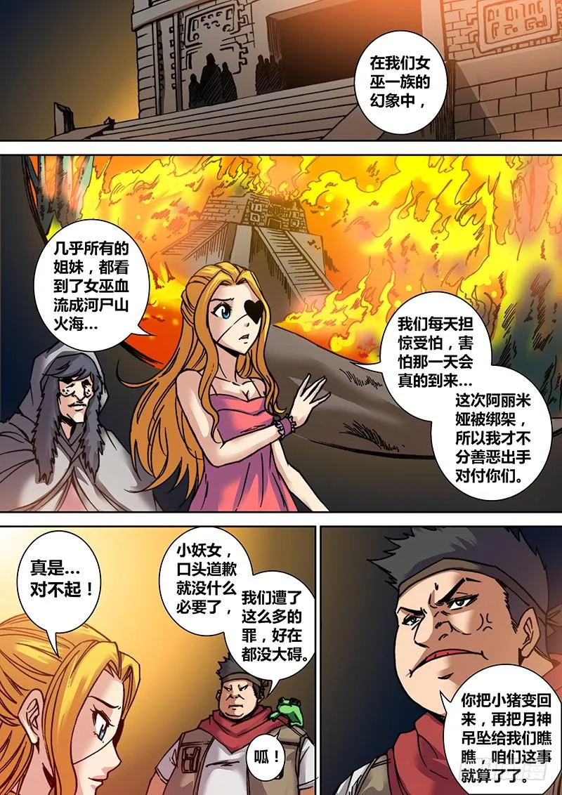 第二十七章 女巫的幻象 第4页