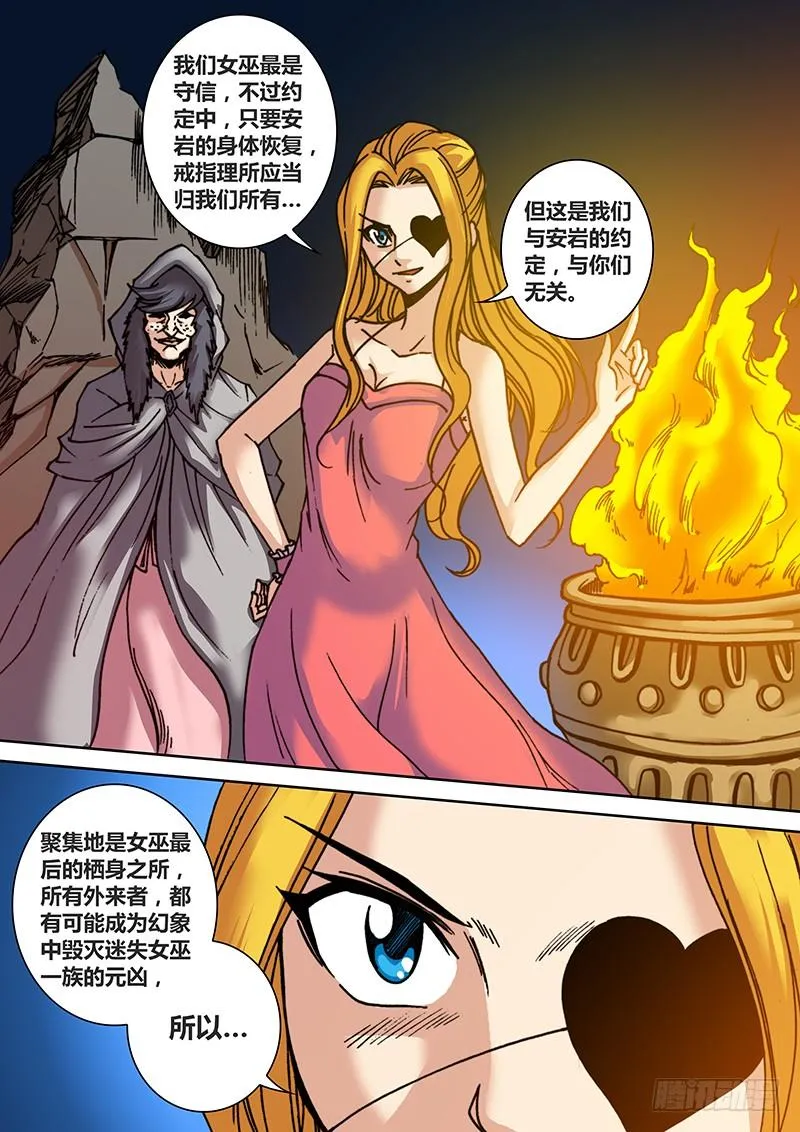 第二十七章 女巫的幻象 第6页